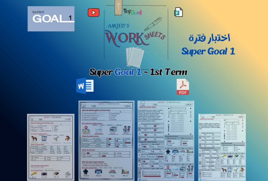اختبار الفترة الأولى - Super Goal1 الفصل الأول