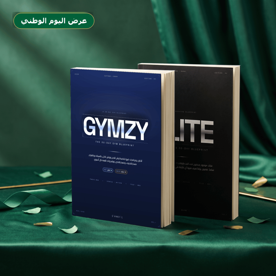 عرض اليوم الوطني ELITE + GYMZY