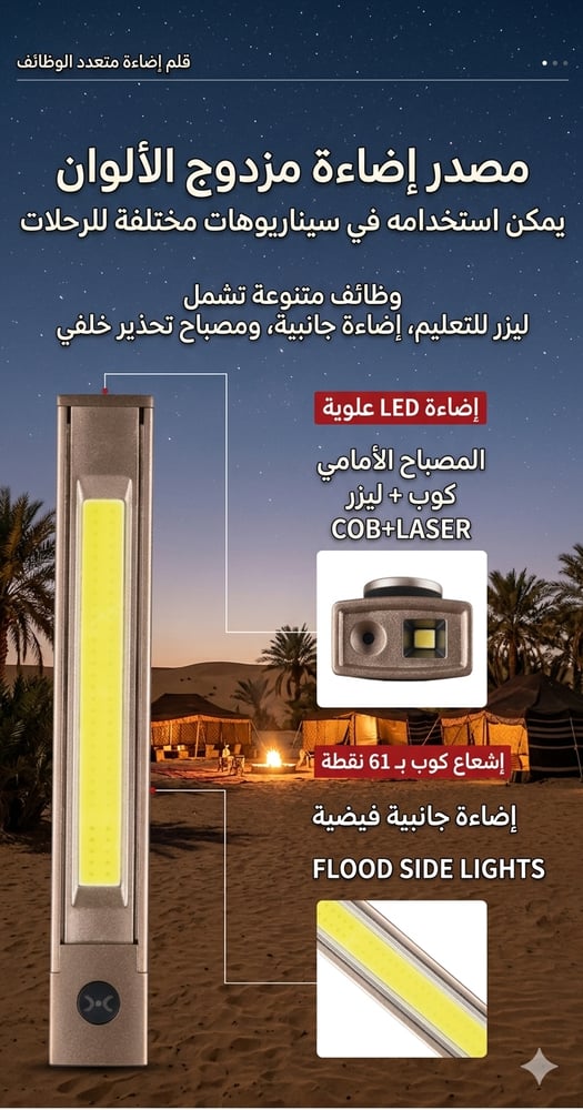 كشاف القلم الذكي من(Camp Zone)  رفيقك المثالي في كل مكان!
