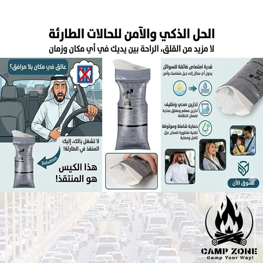 5 عبواة من المرحاض المتنقل لحالات الطوارئ (Emergency Mini Toilet)