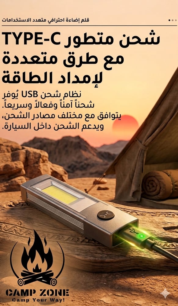 كشاف القلم الذكي من(Camp Zone)  رفيقك المثالي في كل مكان!