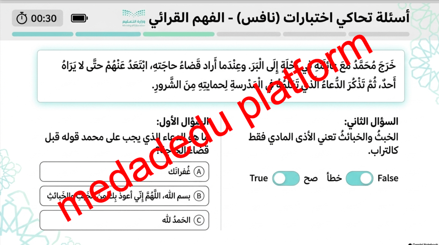 الفقة الدرس الأول آداب قضاء الحاجة ١