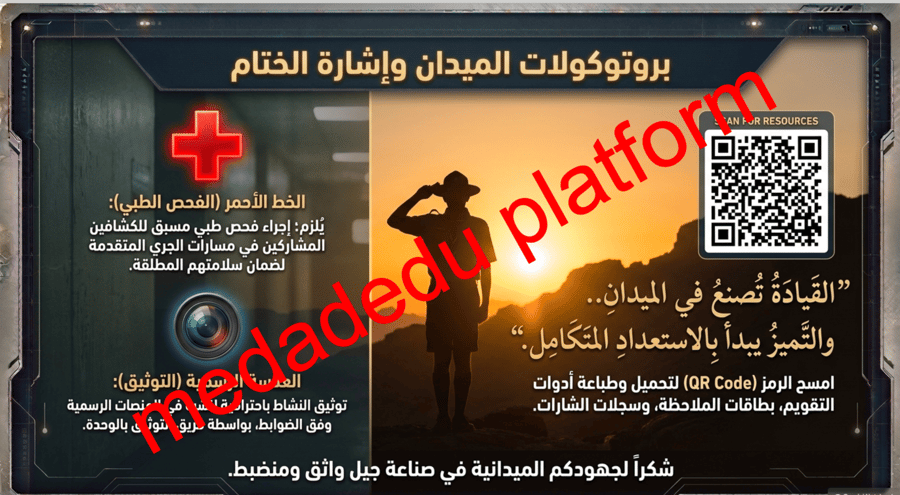 مهاراتي الكشفية من الاستعداد الى الانجاز