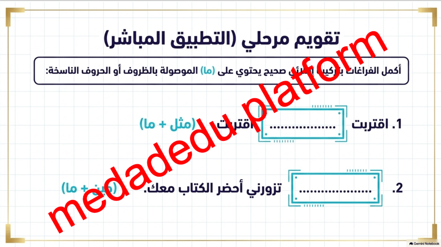 الكفايات الإملائية الوصل و الفصل ٠