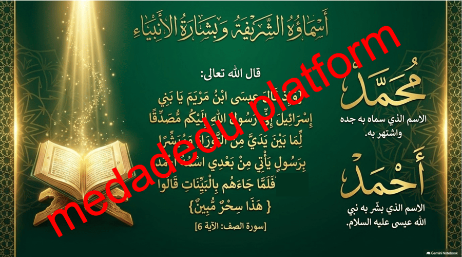 الحديث الدرس الأول أتعلم سيرة النبي صلى الله عليه وسلم