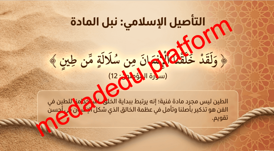 الوحدة الرابعة الدرس الثاني تشكيلات مبتكرة بطريقة الحبال