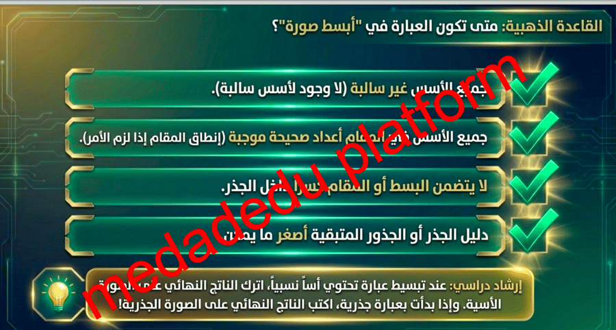 الفصل الرابع الدرس السادس الأسس النسبية