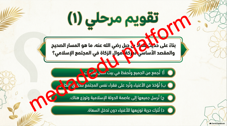 الحديث الدرس الخامس  هديه صلى الله عليه و سلم في الزكاة و الصدقة