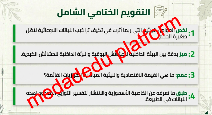 الفصل الخامس النباتات اللاوعائية