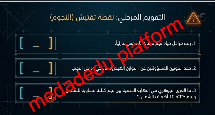 الفصل الأول الدرس الثاني النجوم و المجرات