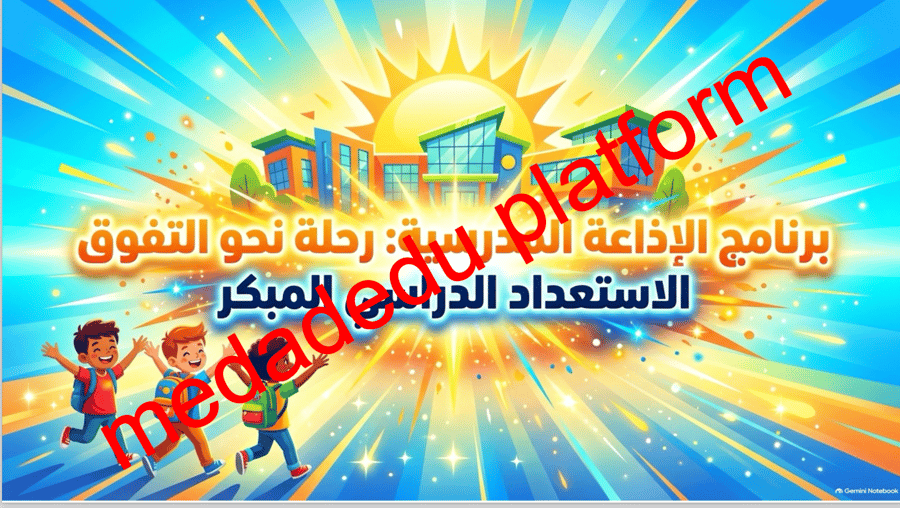 رحلة نحو التفوق