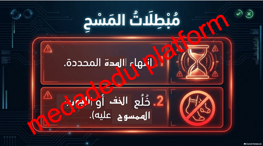 الفقة الدرس العاشر مدة المسح