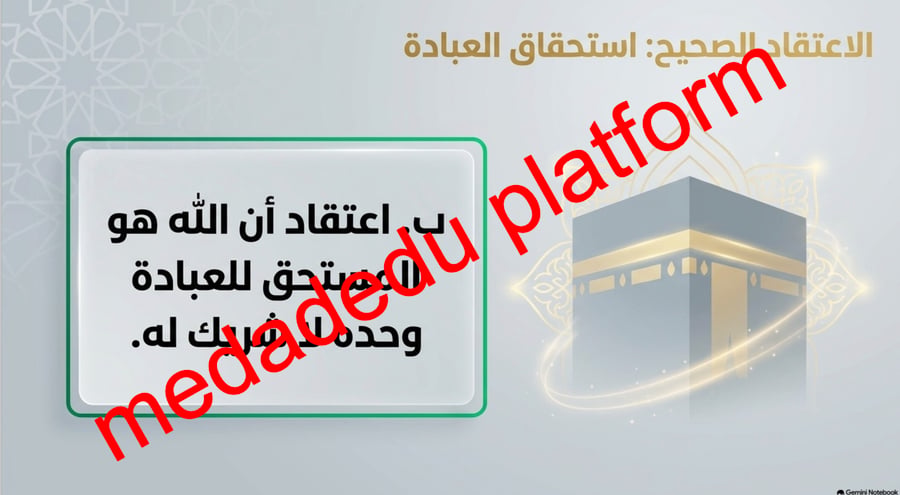 التوحيد الدرس الثالث العمل بالعلم الشرعي -