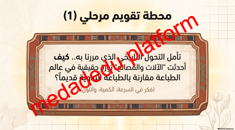 الوحدة الثالثة الدرس الثاني الطباعة بقوالب الشكل و الأرضية