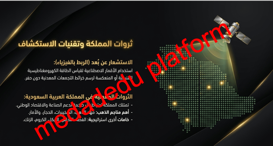 الفصل الثالث الدرس الثاني أنواع المعادن و أهميتها