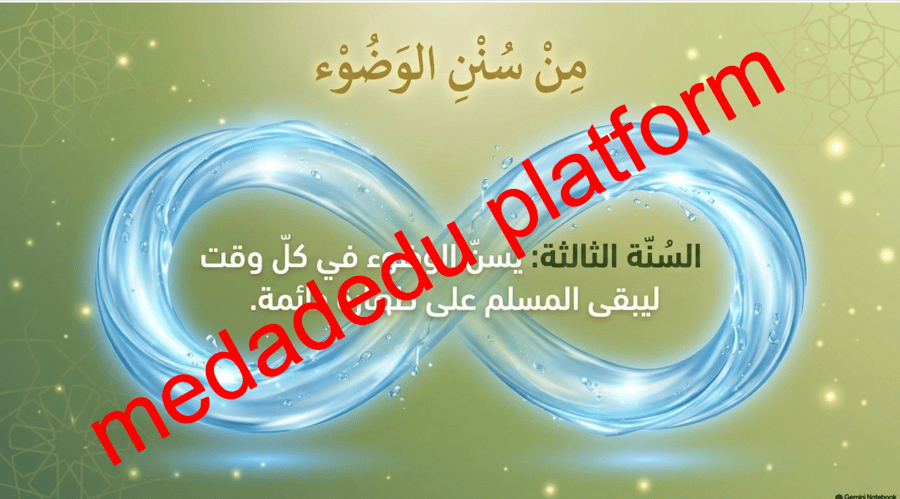 الفقة الدرس الخامس الضوء