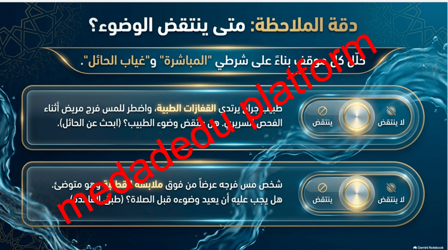 الفقة الدرس الثامن نواقض الوضوء