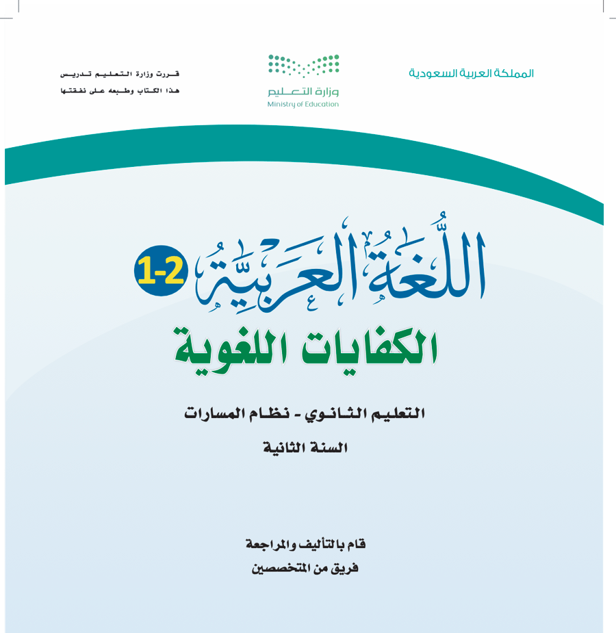 العروض التقديمية لمادة الكفايات اللغوية ٢-١