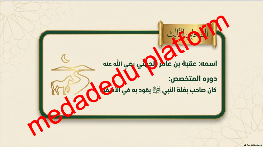 الحديث الدرس الرابع عشر حسن تعامله صلى الله عليه وسلم مع القائمين على قضاء حوائجه