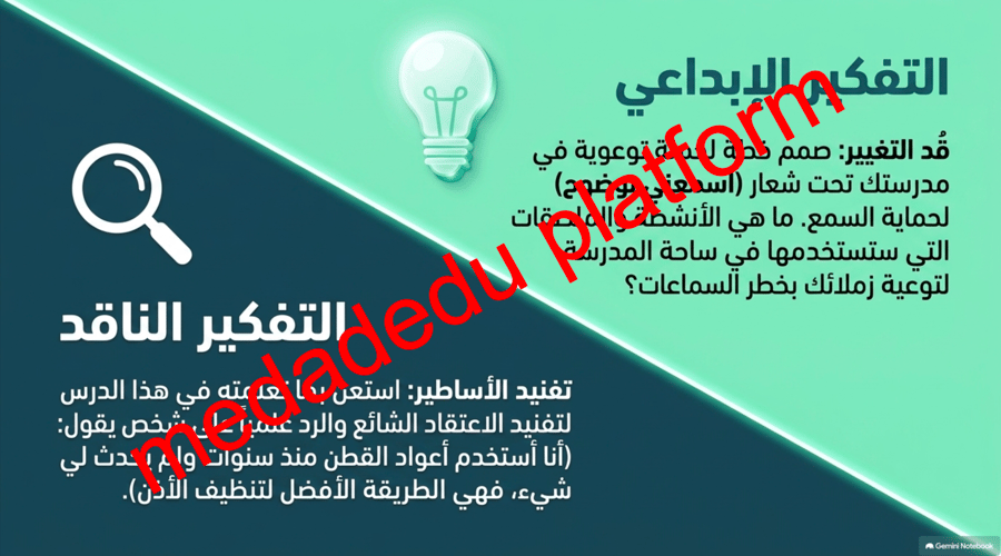 الوحدة الأولى الدرس الثاني سلامة العينين و الأذنين