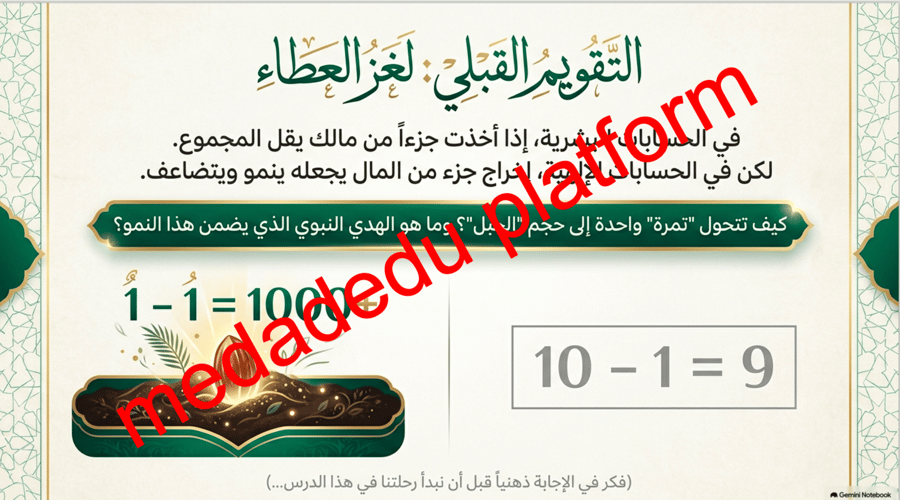 الحديث الدرس الخامس  هديه صلى الله عليه و سلم في الزكاة و الصدقة