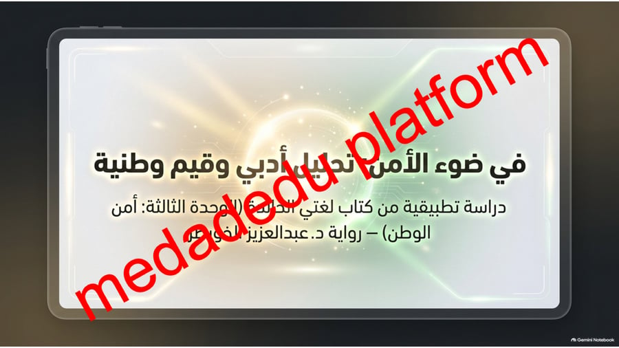 امن و ازدهار ضوء الأمن
