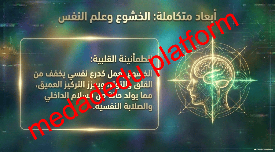 التوحيد الدرس الثاني عشر الخشوع و الإنابة