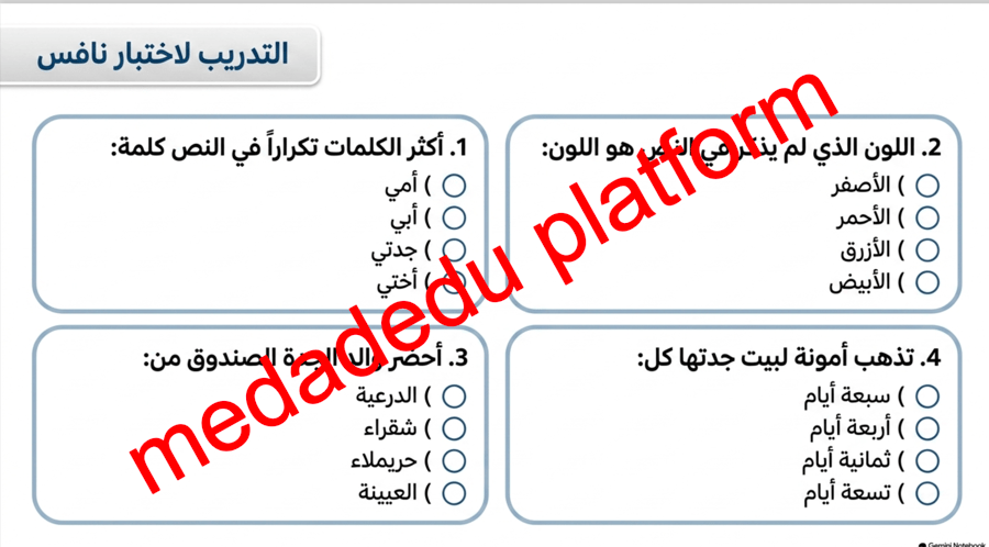 مراجعة المكتسبات السابقة