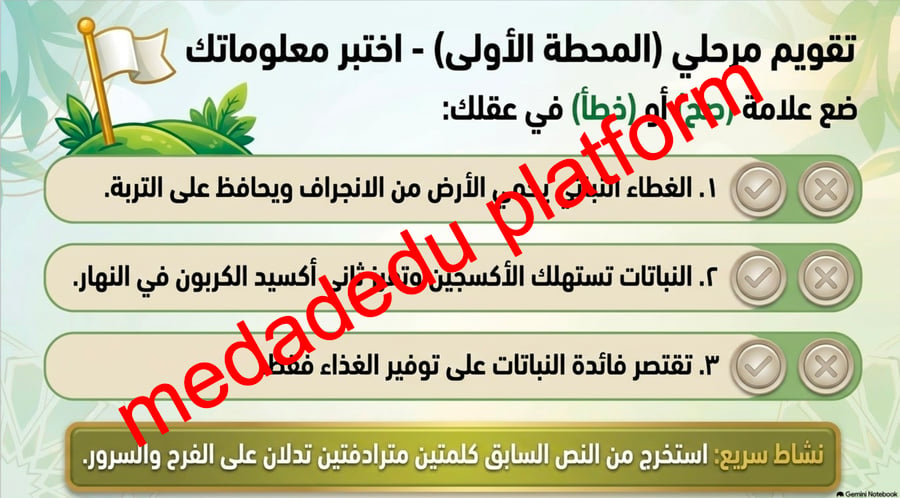 صحتي و بيتي  نص الفهم القرائي - التصحر و اثره على البيئة