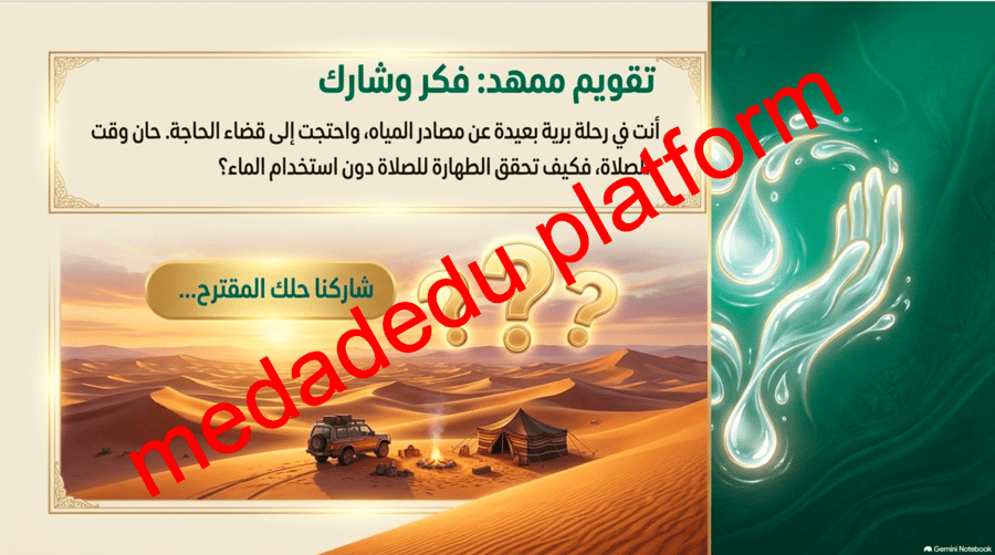 الفقة الدرس الثالث إزاله النجاسة عن البدن ( الجسم )
