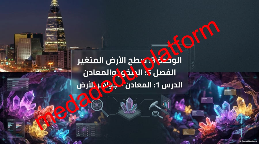 الفصل الخامس الصخور و المعادن