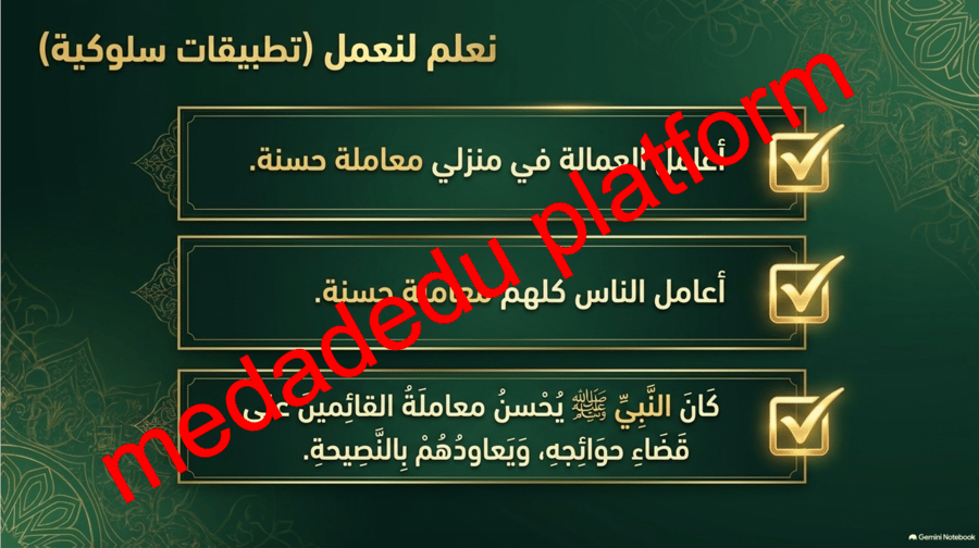 الحديث الدرس الرابع عشر حسن تعامله صلى الله عليه وسلم مع القائمين على قضاء حوائجه