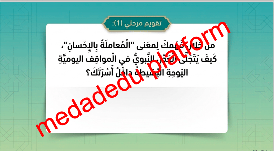 الحديث الدرس الثاني عشر معاملة النبي صلى الله عليه وسلم لأزواجه