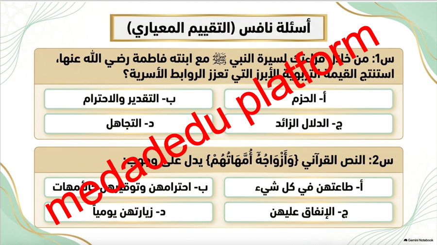الحديث الدرس الحادي عشر أولاد النبي صلى الله عليه وسلم و أهل بيته
