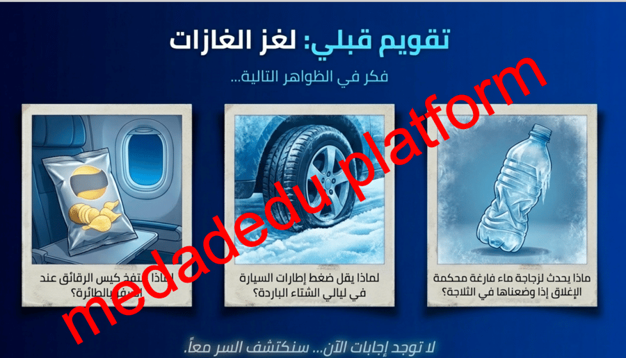 الفصل السابع قوانين الغازات