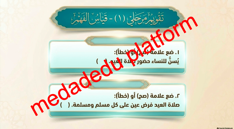 الفقة الدرس الربع صلاة العيدين