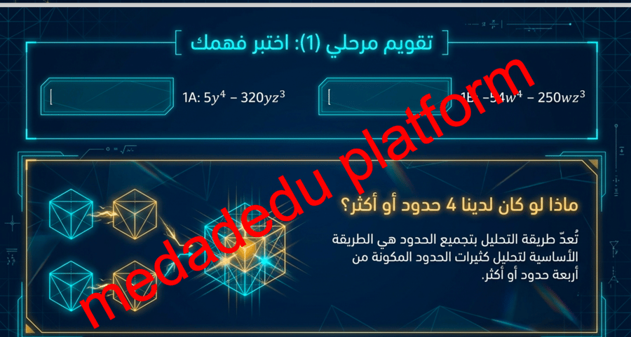 الفصل الثالث الدرس السادس حل معادلات كثيرات الحدود