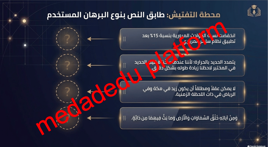 كفاية الاتصال الكتابي  البرهنة و الاستدلال العلمي