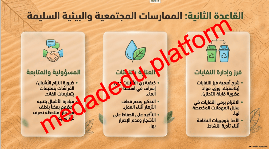 اشارك مجتمعي و ازرع بيئتي
