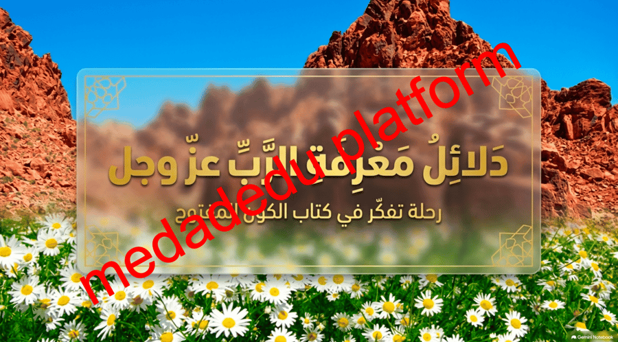 التوحيد الدرس السادس دلائل معرفة الرب عز و جل