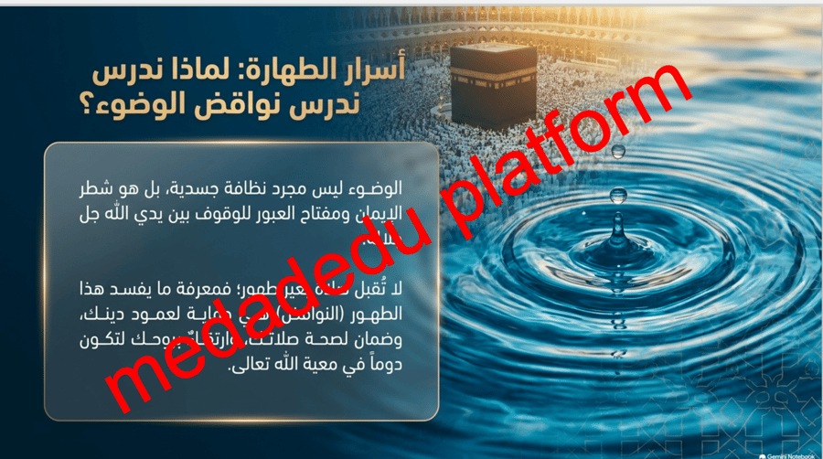 الفقة الدرس الثامن نواقض الوضوء