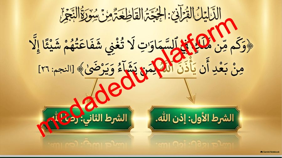 الحديث الدرس الخامس من فضائل النبي صلى الله عليه وسلم