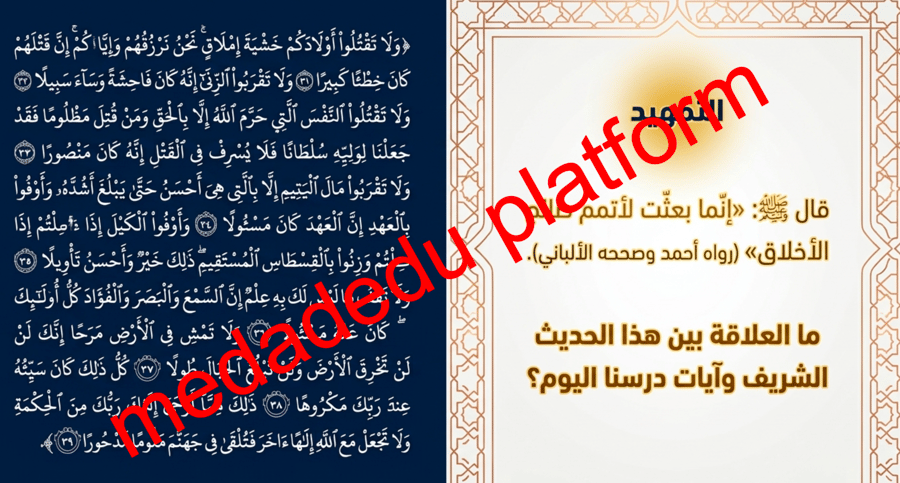 الدرس ٢٣ تفسير سورة الإسراء من الآية رقم ٣١ إلى الآية رقم ٣٩