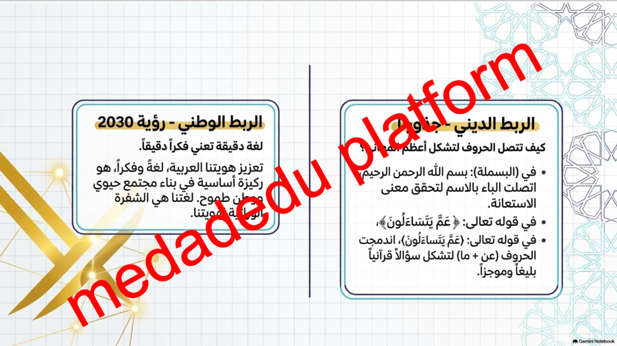 الكفايات الإملائية الوصل و الفصل ٠