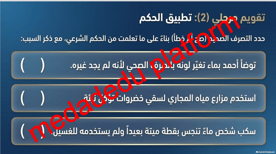الفقة الدرس الثالث الماء النجس