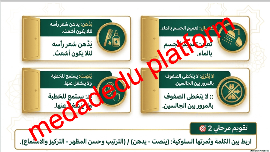 الحديث الدرس الثالث هديه صلى الله عليه و سلم في يوم الجمعة