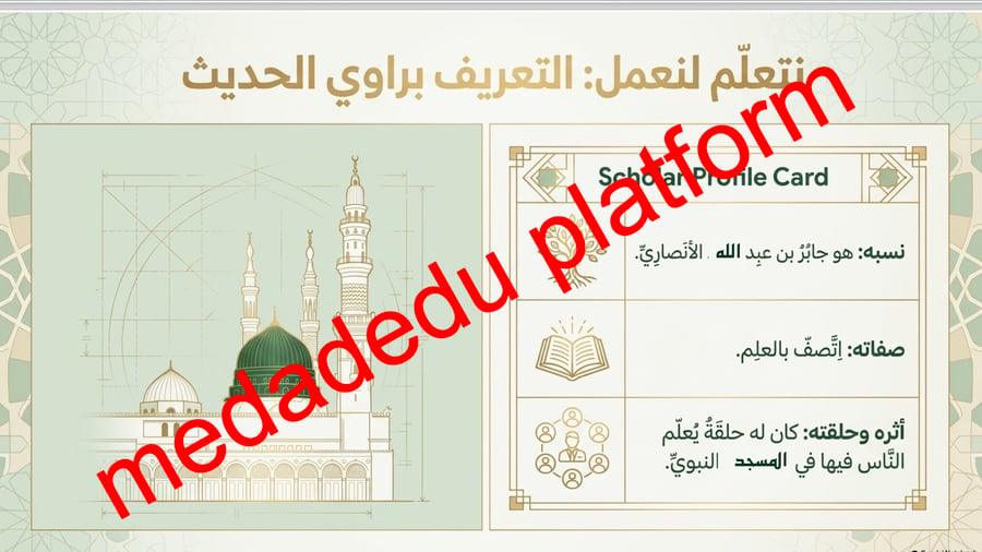 الحديث الدرس الرابع عشر فضل بناء المساجد
