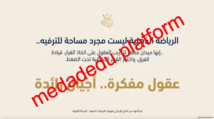 مهارات الرياضات الذهنية