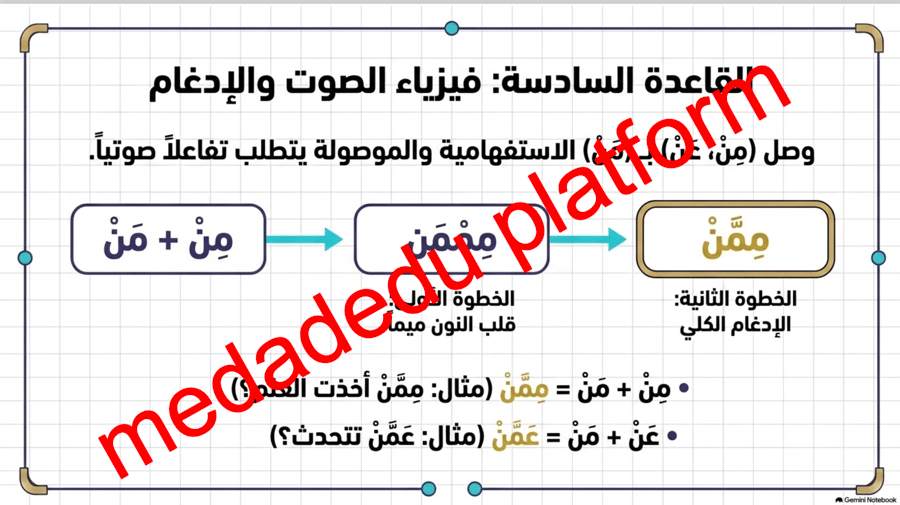 الكفايات الإملائية الوصل و الفصل ٠