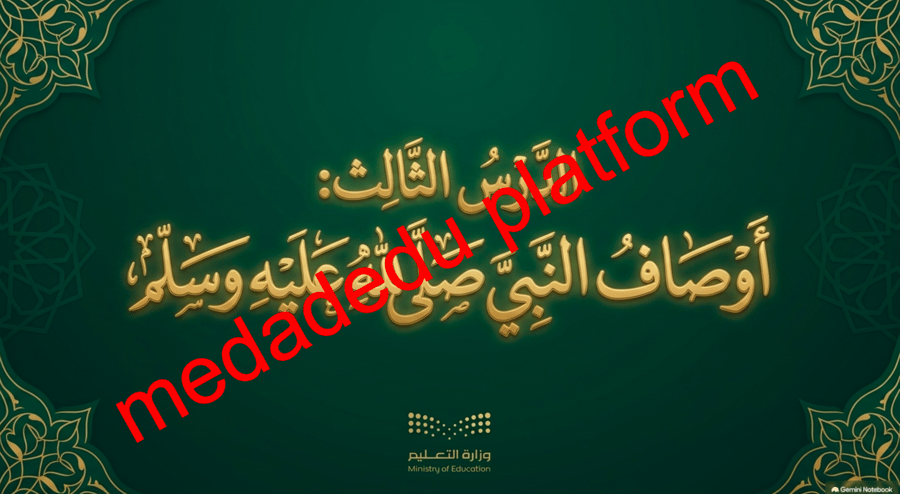 الحديث الدرس الثالث أوصاف النبي صلى الله عليه وسلم